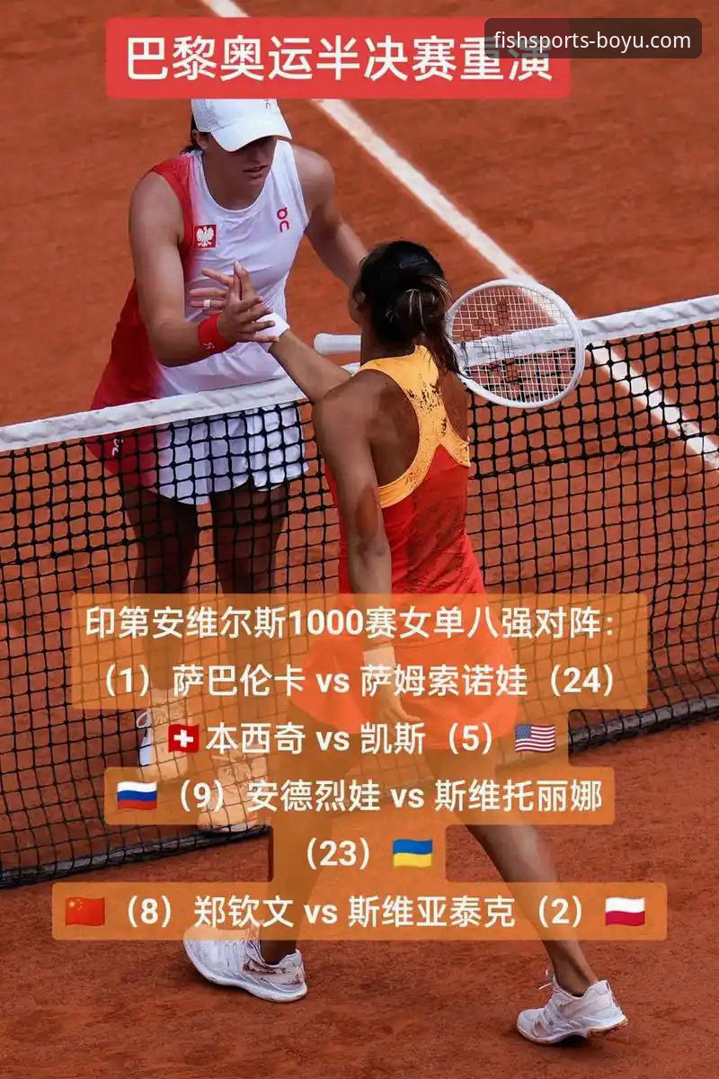 赛事直播的即时性与突发事件的不可预测性：从印第安维尔斯球员滞留事件看观赛体验